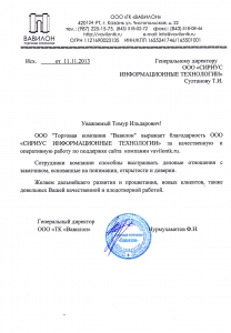 Торговая компания «Вавилон»